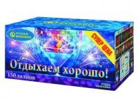 Отдыхаем хорошо! Фейерверк купить в Октябрьске | oktyabrsk.salutsklad.ru