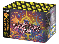 Сказочный мир Батарея салютов купить в Октябрьске | oktyabrsk.salutsklad.ru