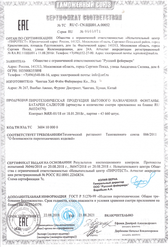 Сертификат соответствия № 0464071  - Октябрьск | oktyabrsk.salutsklad.ru 
