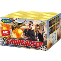 Блокбастер Салют купить в Октябрьске | oktyabrsk.salutsklad.ru