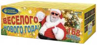 Веселого Нового года! Батарея салютов купить в Октябрьске | oktyabrsk.salutsklad.ru