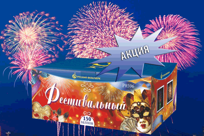 Фейерверки купить оптом специальное предложение - Октябрьск | oktyabrsk.salutsklad.ru
