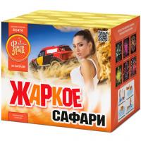 Жаркое сафари Салют купить в Октябрьске | oktyabrsk.salutsklad.ru
