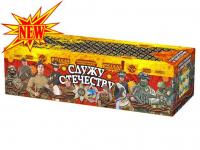 Служу Отечеству Салют купить в Октябрьске | oktyabrsk.salutsklad.ru