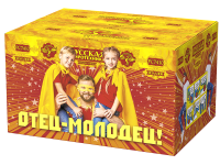 Отец-молодец! Батарея салютов купить в Октябрьске | oktyabrsk.salutsklad.ru