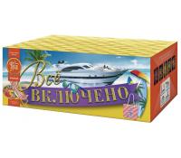 Всё включено Батарея салютов купить в Октябрьске | oktyabrsk.salutsklad.ru