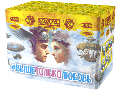 Выше только любовь Фейерверк купить в Октябрьске | oktyabrsk.salutsklad.ru
