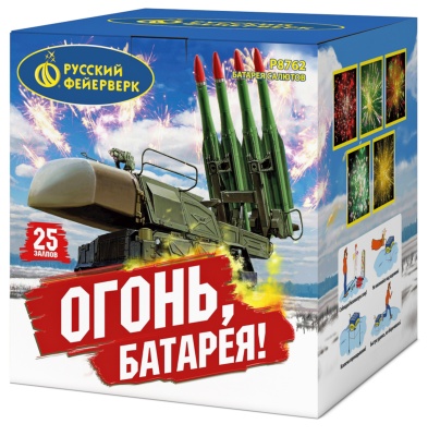 Огонь батарея! Фейерверк купить в Октябрьске | oktyabrsk.salutsklad.ru