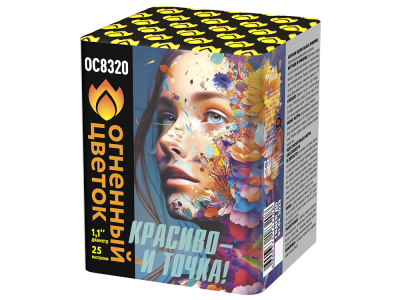 Красиво - и точка Батарея салютов купить в Октябрьске | oktyabrsk.salutsklad.ru