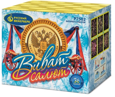 Виват, салют! Салют купить в Октябрьске | oktyabrsk.salutsklad.ru