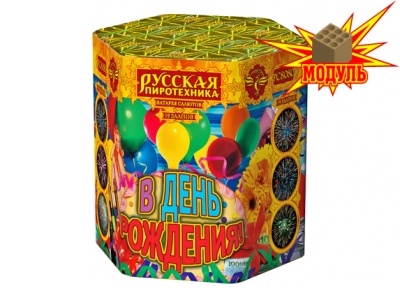 В День рождения Фейерверк купить в Октябрьске | oktyabrsk.salutsklad.ru