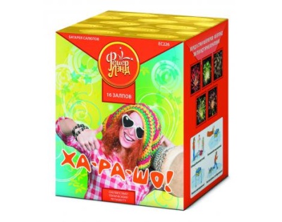 Ха-ра-шо Салют купить в Октябрьске | oktyabrsk.salutsklad.ru