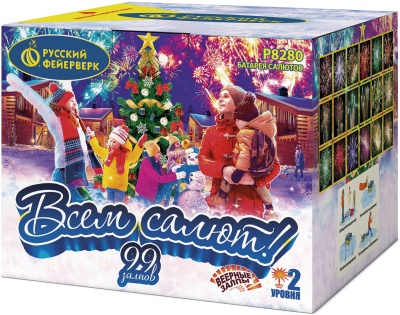 Всем салют! Батарея салютов купить в Октябрьске | oktyabrsk.salutsklad.ru