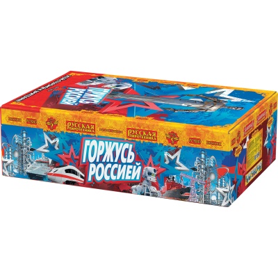 Горжусь Россией! Фейерверк купить в Октябрьске | oktyabrsk.salutsklad.ru