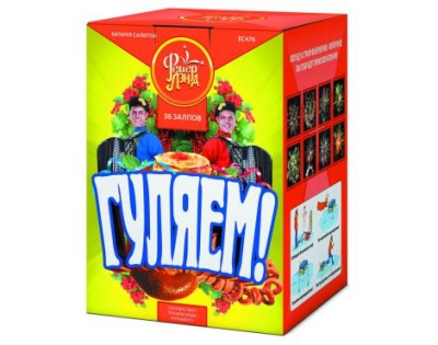 Гуляем! Салют купить в Октябрьске | oktyabrsk.salutsklad.ru