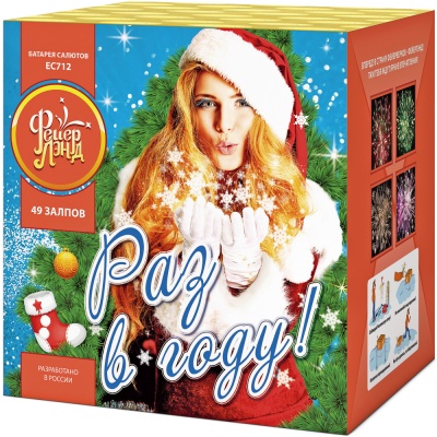 Раз в году! Батарея салютов купить в Октябрьске | oktyabrsk.salutsklad.ru