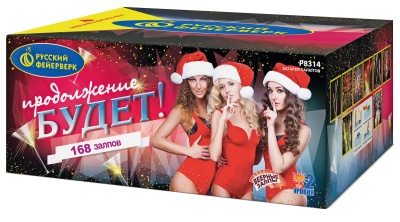 Продолжение будет Батарея салютов купить в Октябрьске | oktyabrsk.salutsklad.ru