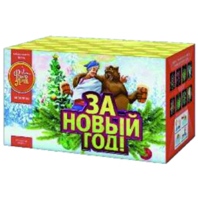 За новый год! Фейерверк купить в Октябрьске | oktyabrsk.salutsklad.ru