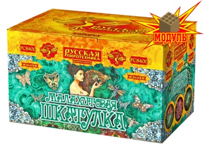 Малахитовая шкатулка Фейерверк купить в Октябрьске | oktyabrsk.salutsklad.ru