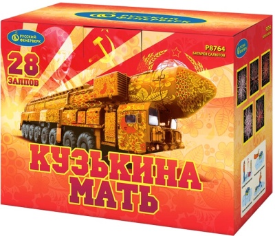Кузькина мать Салют купить в Октябрьске | oktyabrsk.salutsklad.ru