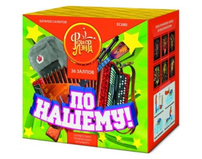 По-нашему! Фейерверк купить в Октябрьске | oktyabrsk.salutsklad.ru
