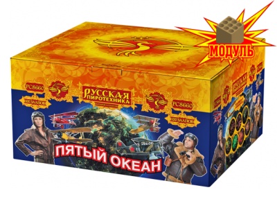 Пятый океан Салют купить в Октябрьске | oktyabrsk.salutsklad.ru
