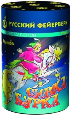 Сивка Бурка Фейерверк купить в Октябрьске | oktyabrsk.salutsklad.ru