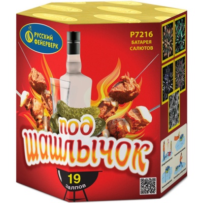 Под шашлычок! Салют купить в Октябрьске | oktyabrsk.salutsklad.ru