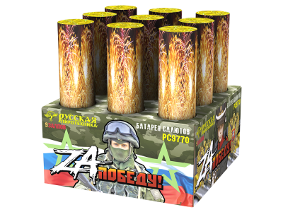 ZA Победу! Фейерверк купить в Октябрьске | oktyabrsk.salutsklad.ru