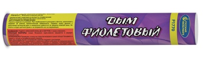 Дым фиолетовый Фальшфейер купить в Октябрьске | oktyabrsk.salutsklad.ru