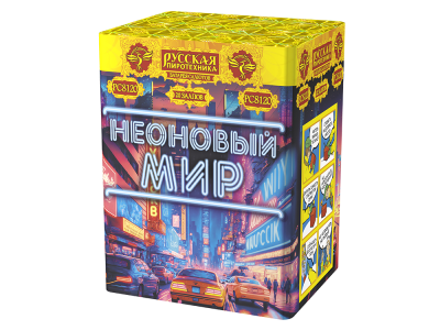 Неоновый мир Батарея салютов купить в Октябрьске | oktyabrsk.salutsklad.ru
