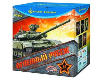 Огненный рубеж Фейерверк купить в Октябрьске | oktyabrsk.salutsklad.ru