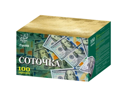 Соточка Салют купить в Октябрьске | oktyabrsk.salutsklad.ru